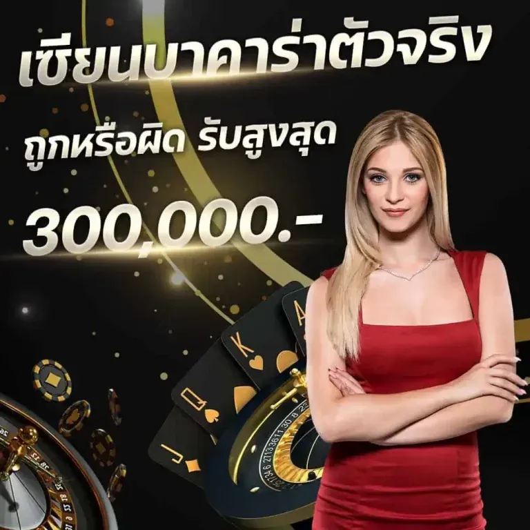 เซียนบาคาร่า by 8kbets