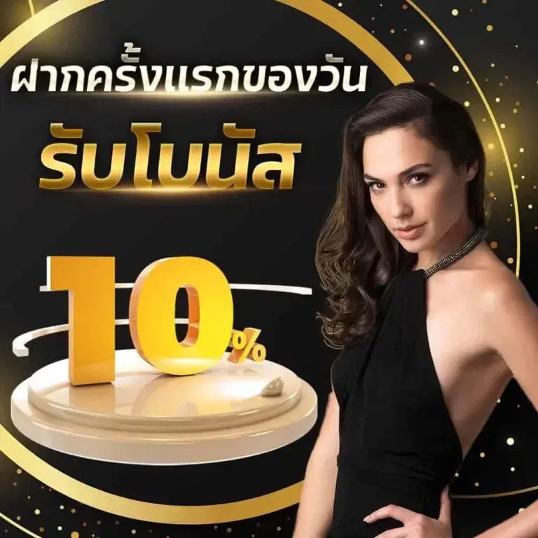ฝากแรก by 8kbets